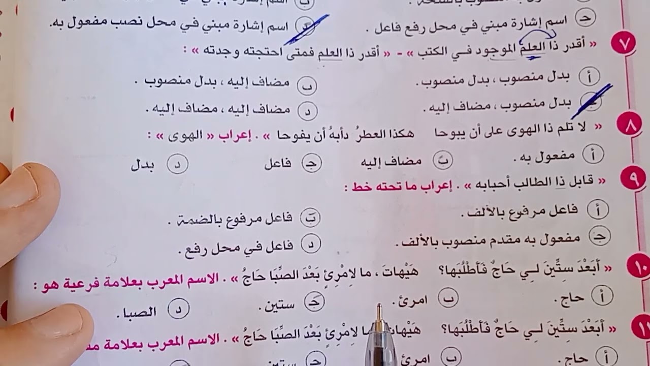 حل الجزء الاول نحو من الوحدة الرابعة  المراجعة النهائية الإبداع الصف الثالث الثانوى 2025