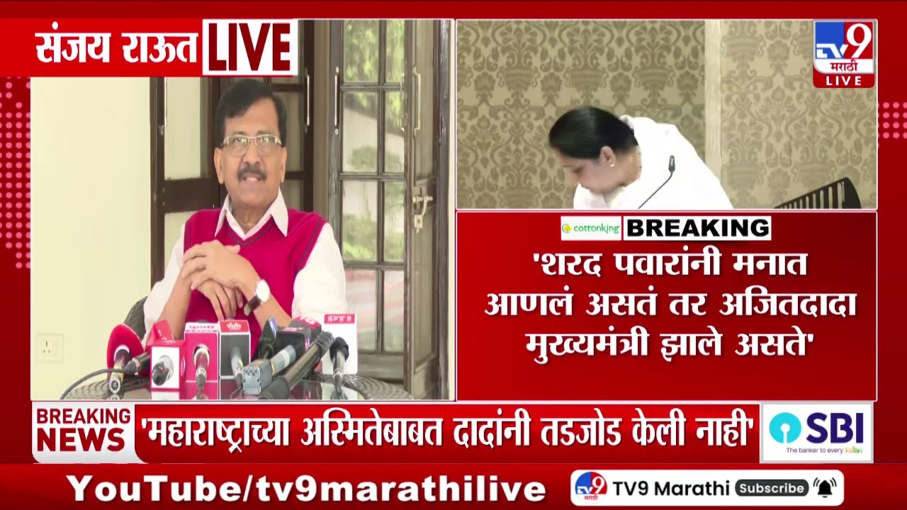 Sanjay Raut | 'शरद पवारांनी मनात आणले असतं तर अजितदादा मुख्यमंत्री झाले असते'