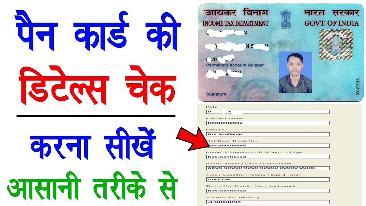 Pan Card Details Kaise Dekhen | How To Check Pan Card Details Online | Pan Card Details Check Online