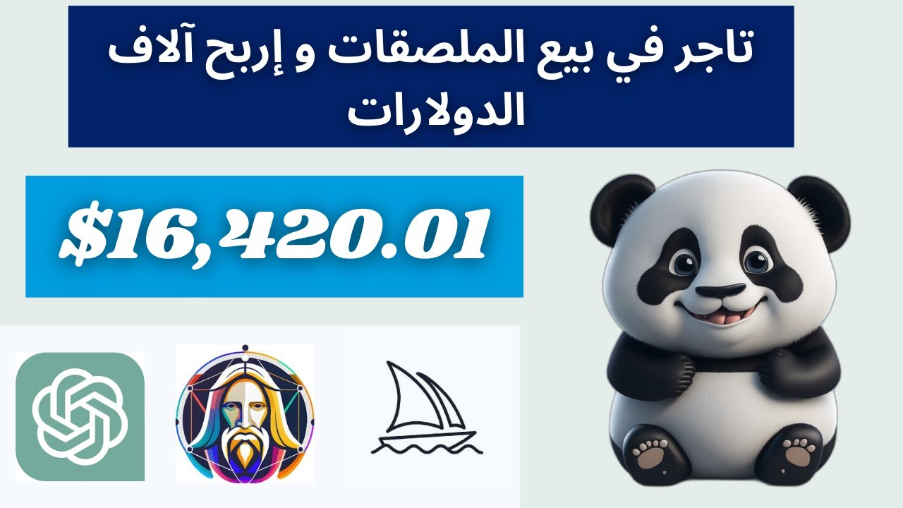 الربح من الإنترنيت عن طريق بيع الملصقات | التجارة الإلكترونية