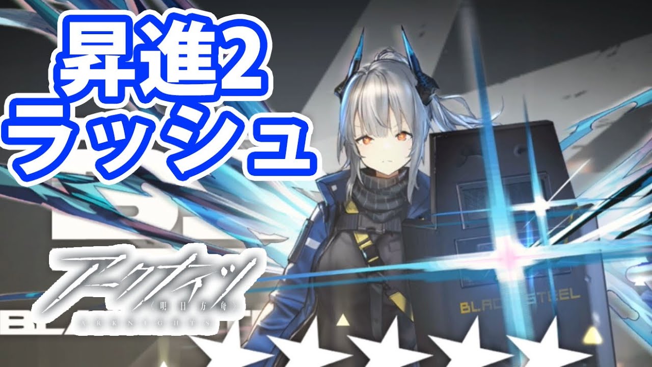 昇進2「リスカム」「サベージ」「プラマニクス」「ヴィグナ」！リスカムの昇進2グラフィック最高だ！【アークナイツ】part91