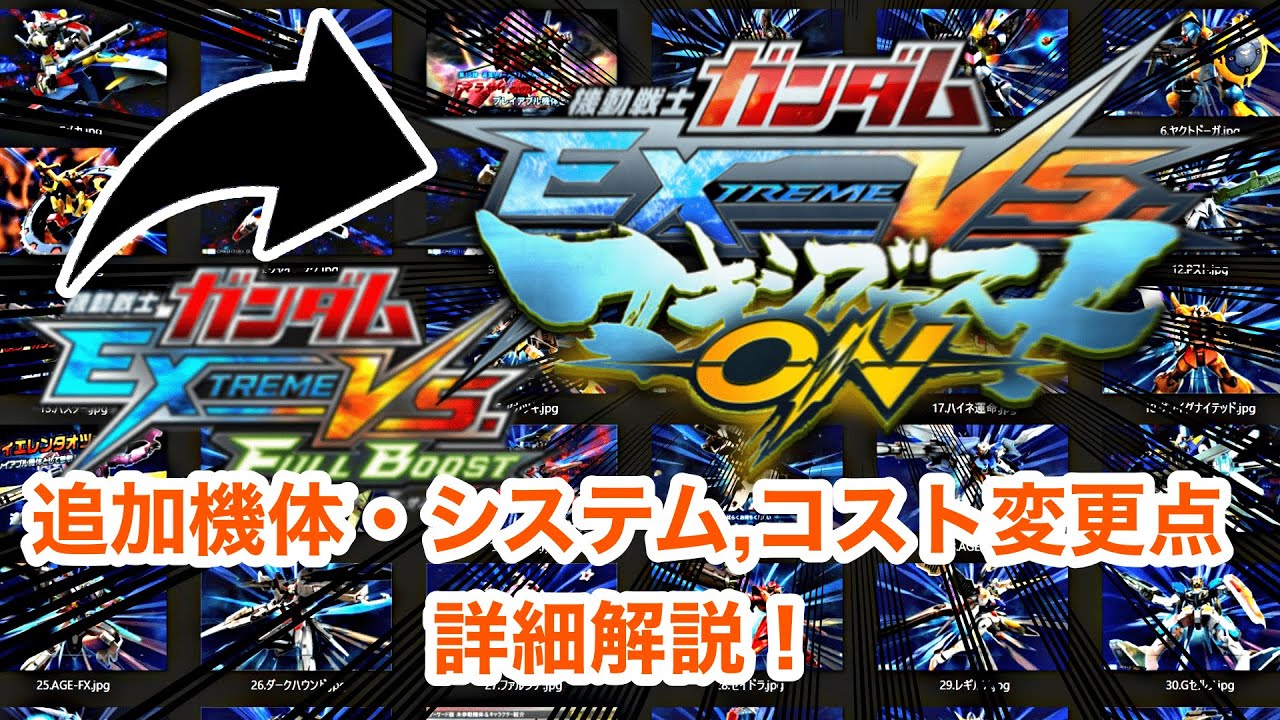 【EXVS ゆっくり】フルブ→マキオンへの変更点を詳細解説！！追加機体やコスト変更・追加システム等を３つに分け説明します！『概要欄追記有』【エクバ２】【EXVSMBON】【マキシブーストON】