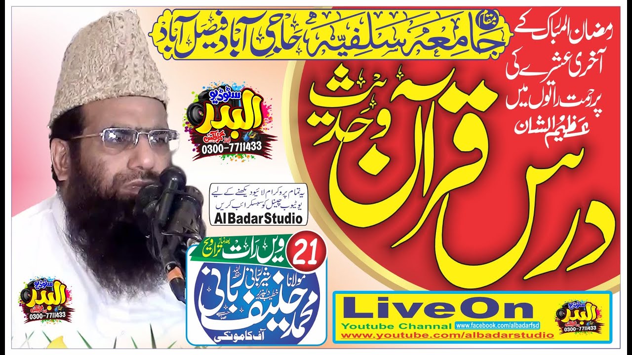 Live | 11-4-2023 | Jamia Salfia Fsd | Molana Qari Haneef Rabani | Al Badar Studio