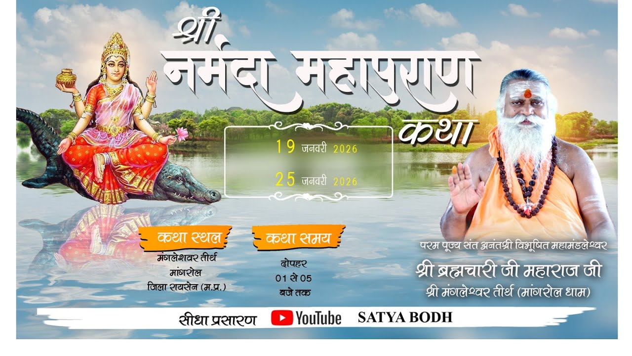 DAY-04, श्री नर्मदा महापुराण माहात्म्य
