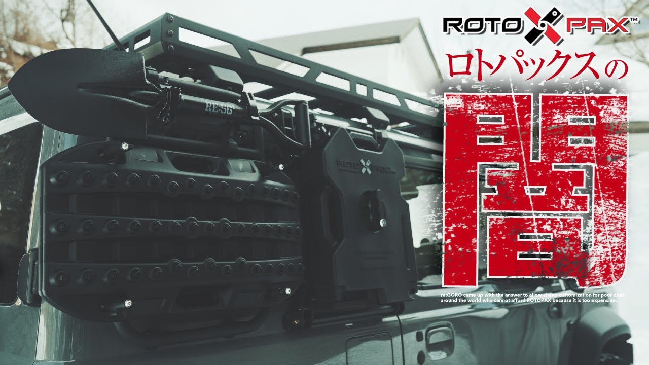 ロトパックス高杉問題に喝❗️通常の半値で付けてみた【ジムニーシエラJB74カスタム】