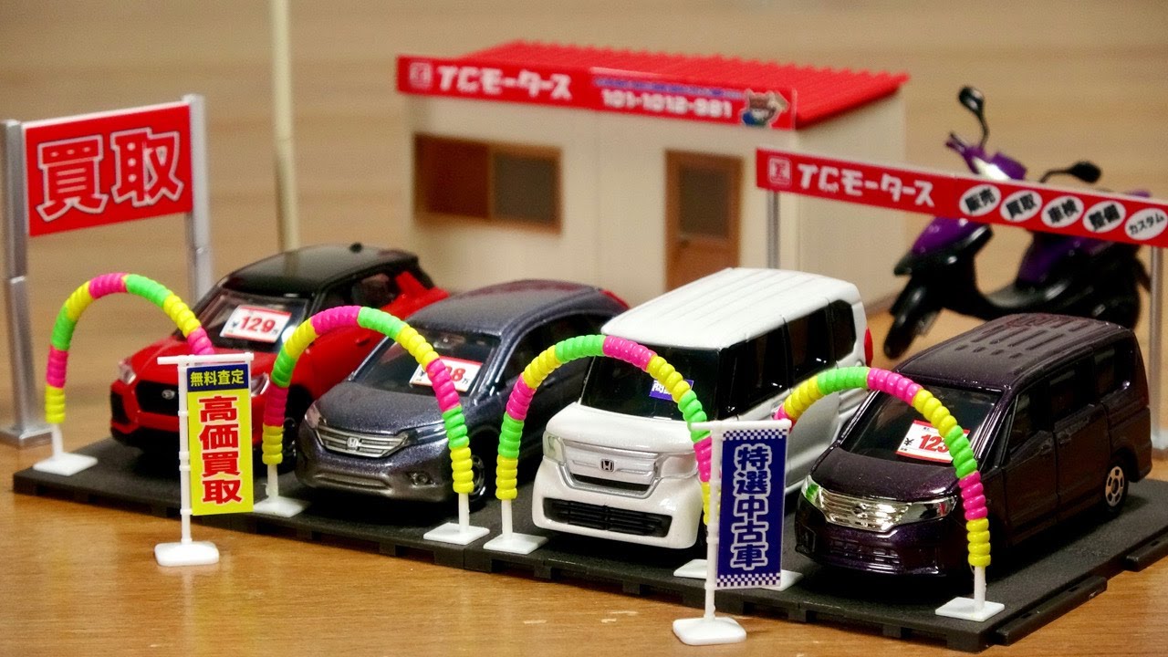 ミニカー界隈で噂の超絶楽しいジオラマガチャ☆トミカ・ミニカーにピッタリ 高価買取！激安販売！ 1/64 中古車販売店 全４種 フラワーアーチやのぼり・看板やプレハブ事務所 いくらでも欲しくなる！