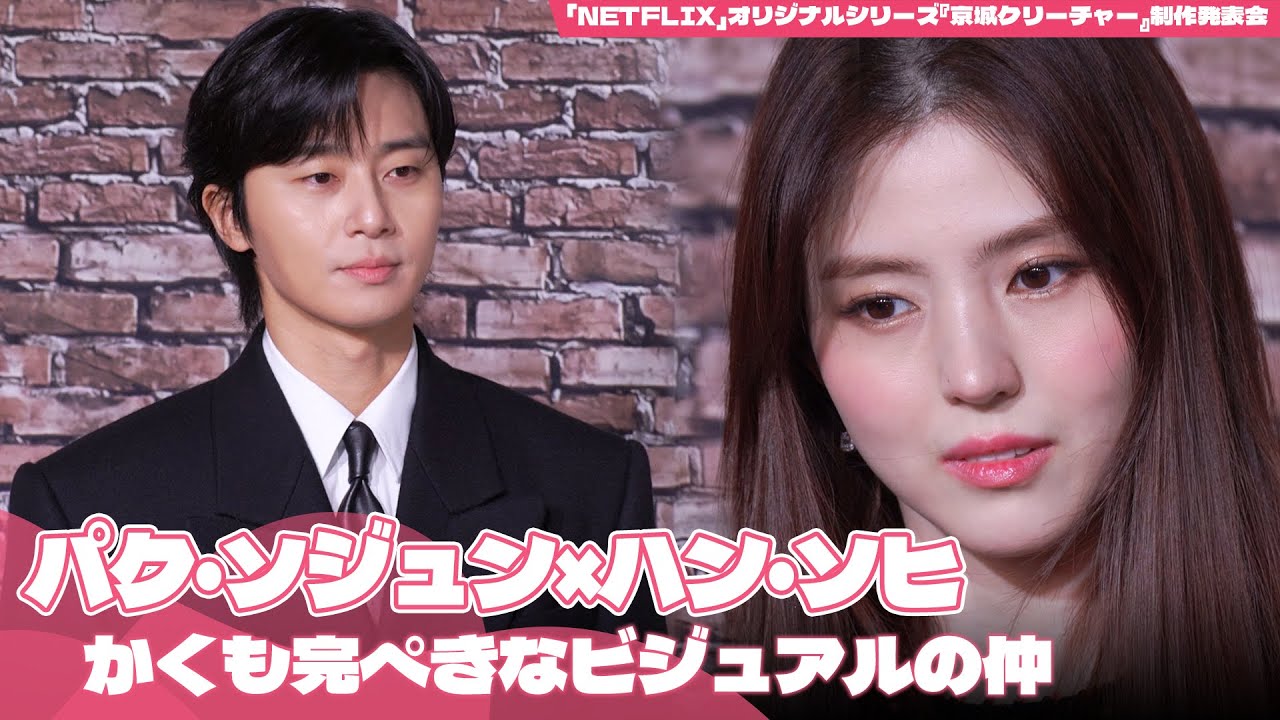 パク・ソジュン＆ハン・ソヒら、『京城クリーチャー』の主要キャストたち