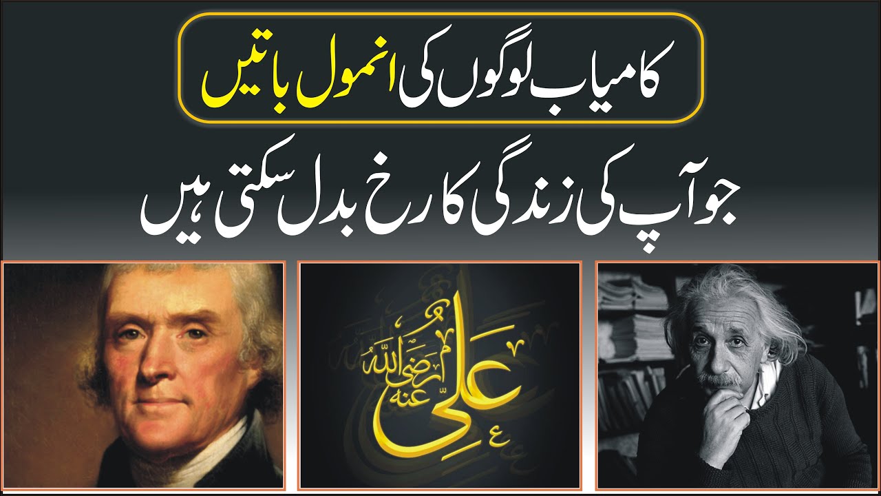 Words of Wisdom By Successful People Powerful Motivational Video by Atif Khan Learn Kurooji urdu