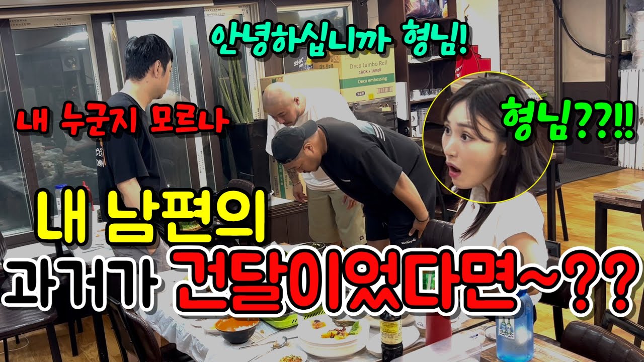 (몰카)남편 고향에 내려갔는데 건달들이 깍듯이  모신다면~!?ㅋㅋㅋㅋ[fr.전설의 요강형님]