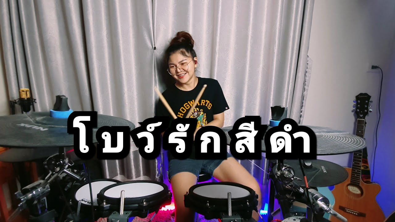 โบว์รักสีดำ : ศิริพร อำไพพงษ์ | Drum cover | Atamp AA