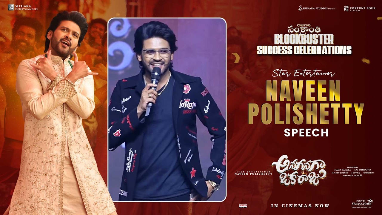 Star Entertainer Naveen Polishetty Speech at Raju Gari Sankranthi Blockbuster Success Celebrations