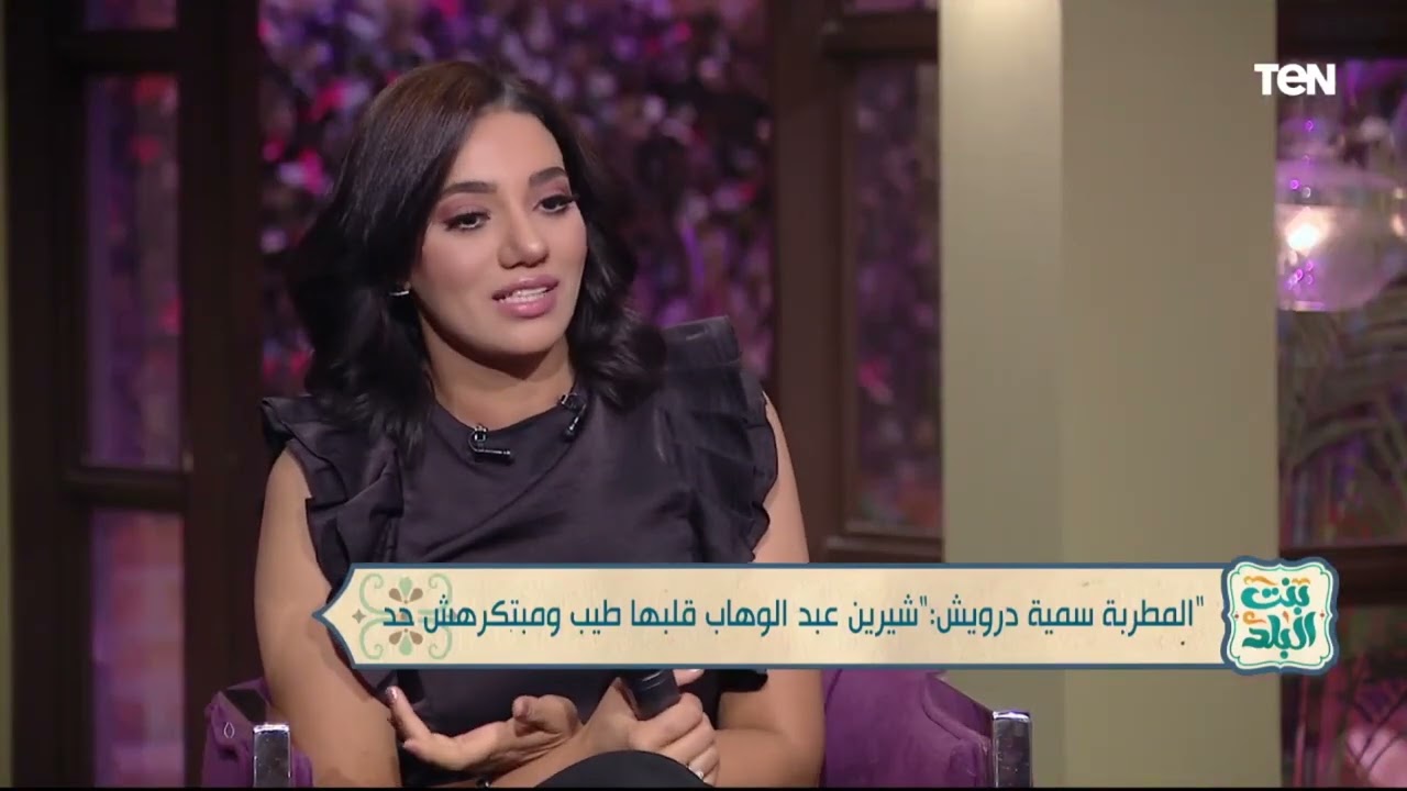 المطربة سمية درويش في ضيافة بنت البلد