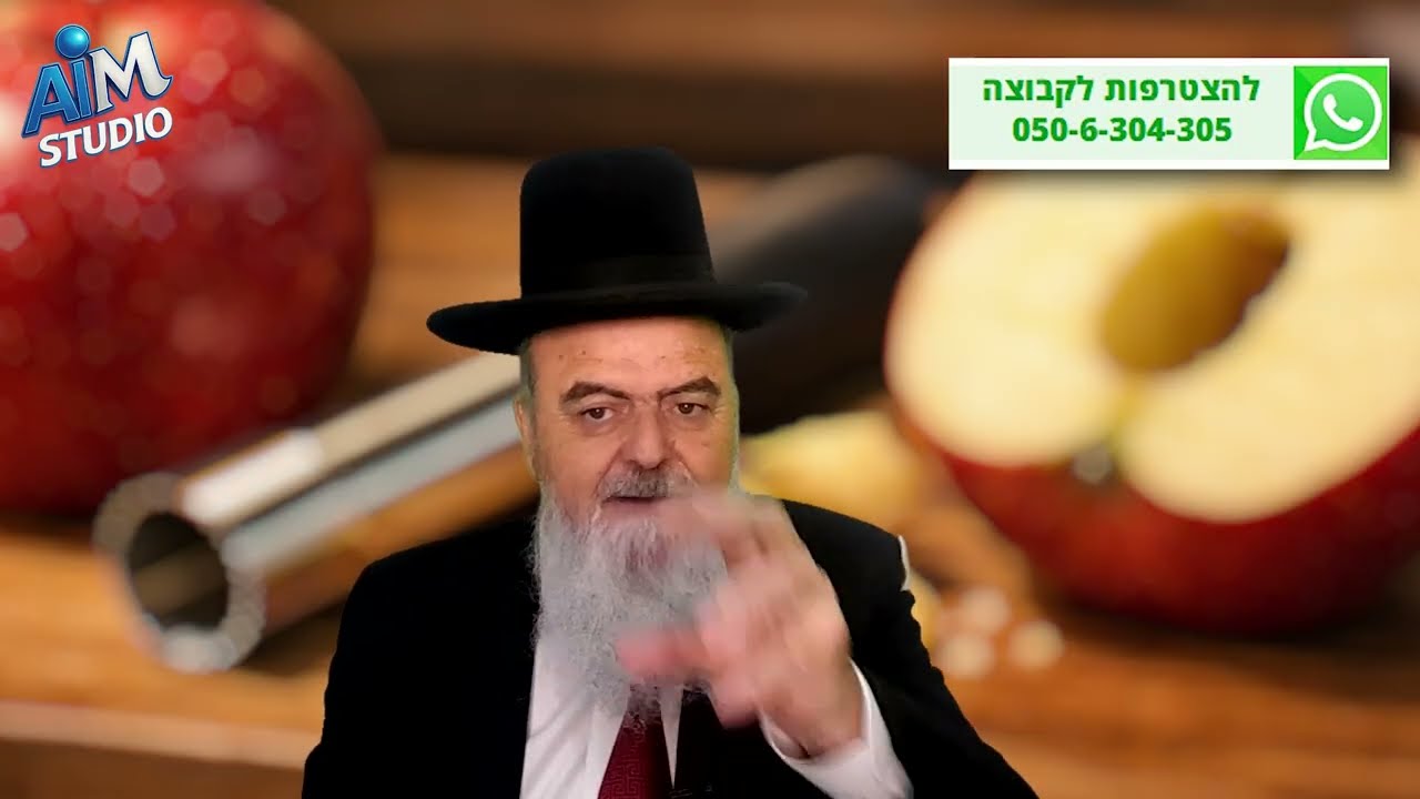 האם מותר להשתמש במכשיר להוצאת ליבת התפוח בשבת? הלכה יומית מפי הגאון הרב אהרן בוטבול - ו' אדר התשפ