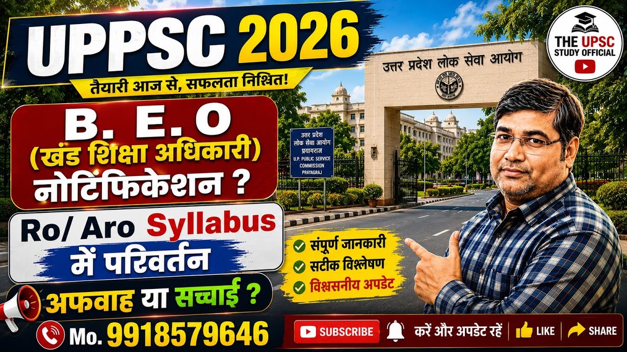 UPPSC 2026 Breaking Update | BEO Notification | RO/ARO Syllabus में बदलाव?| #uppcs | #beo| #roaro