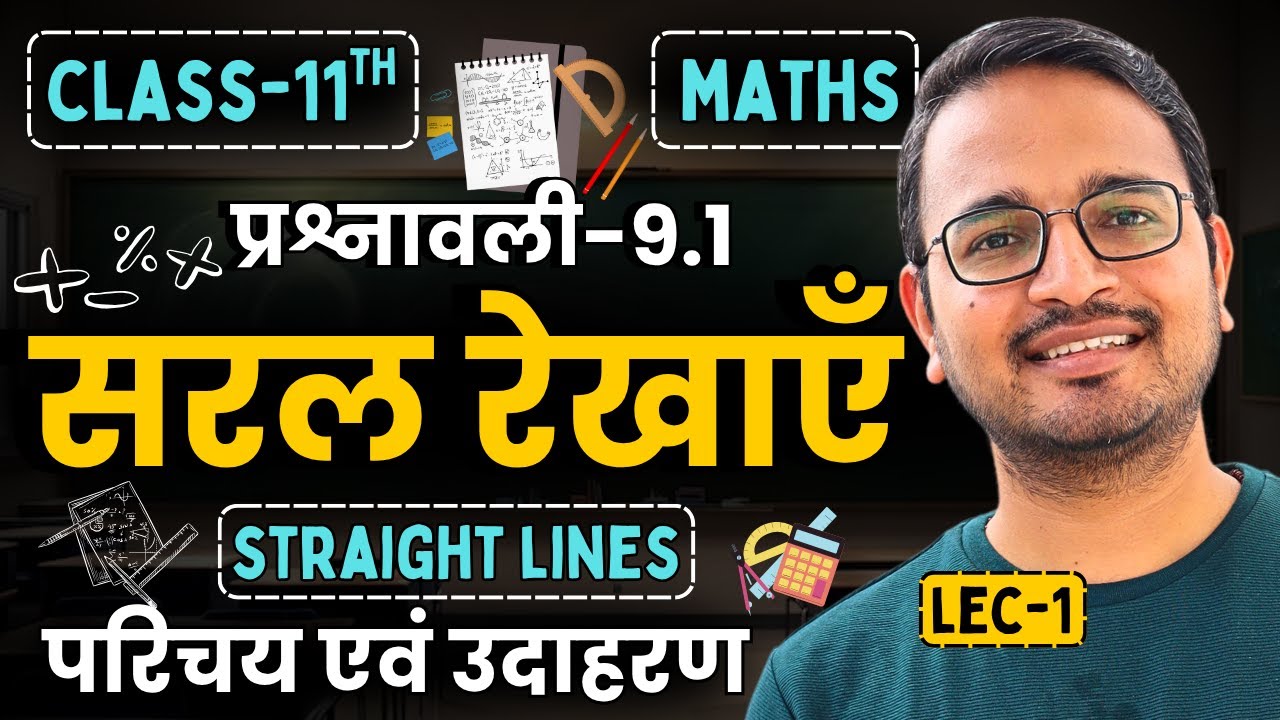 L-1, परिचय एवं उदाहरण, प्रश्नावली-9.1, सरल रेखाएँ | Straight Lines | Class-11 Maths | कक्षा-11 गणित