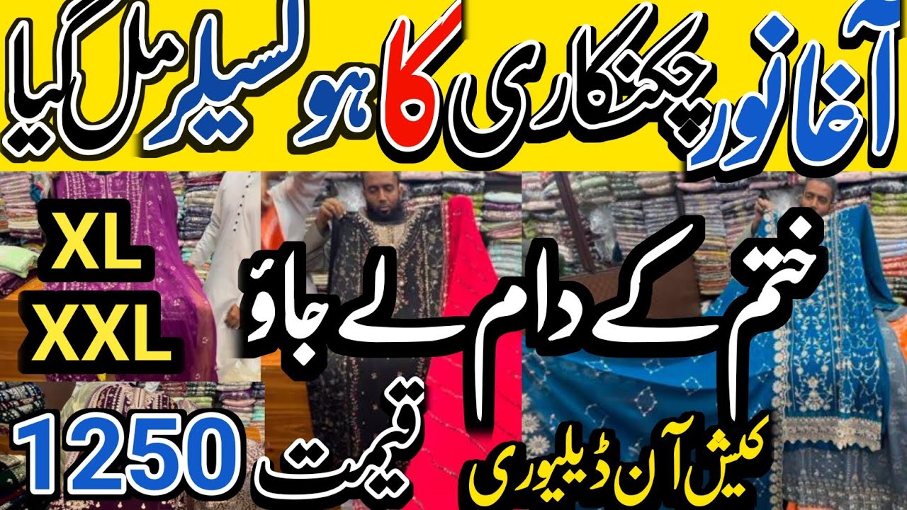 Hurry Up 🔥 | Designer Clearence Sale | Rs 1250 | Ready to Wear | Agha Noor Grand Sale