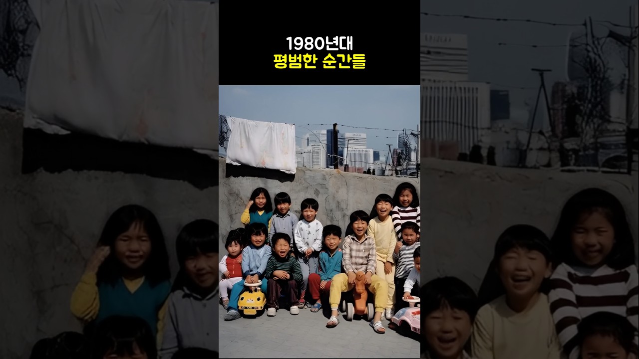 1980년대, 되돌려도 / (Korea in the 1980s)