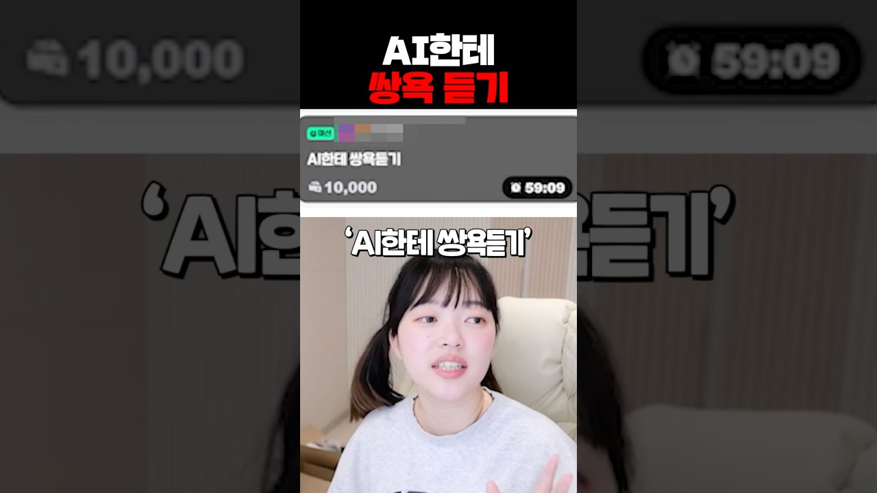 챗GPT한테 쌍욕 듣는 법ㅋㅋㅋㅋ