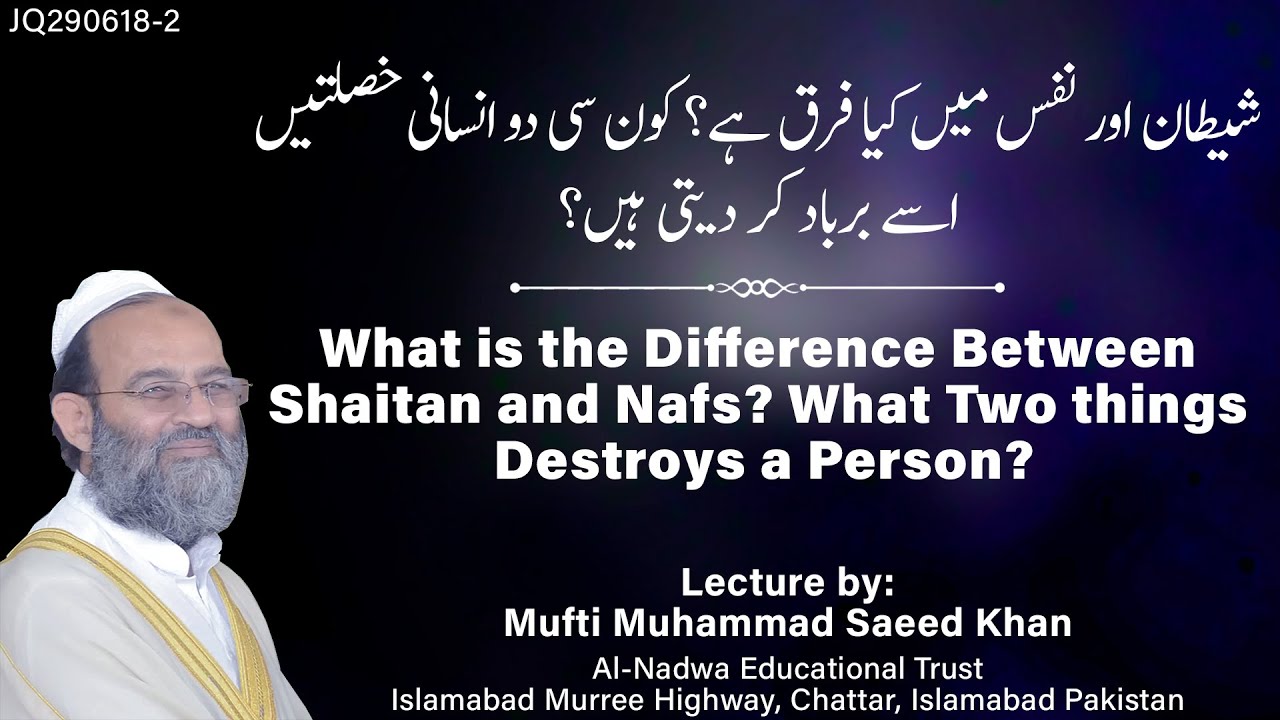 What is the Difference Between Shaitan & Nafs? What 2 things Destroy a Person?شیطان اور نفس میں فرق