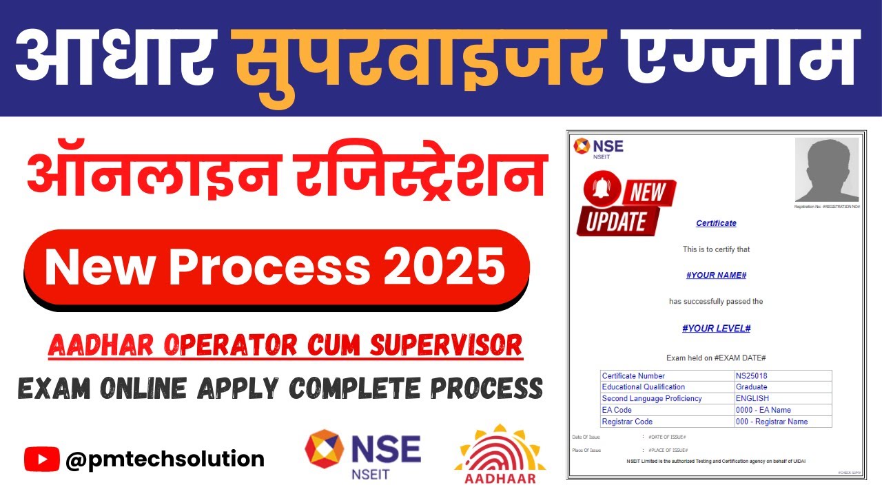 Aadhar Supervisor Exam Online Registration Process | Aadhar Exam | UIDAI NSEIT Aadhar Exam 2025