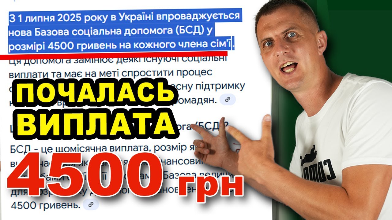 ДОПОМОГА УКРАЇНЦЯМ по 4500 грн. Як отримати і ЧОМУ НЕ ПЛАТЯТЬ КОЖНОМУ?