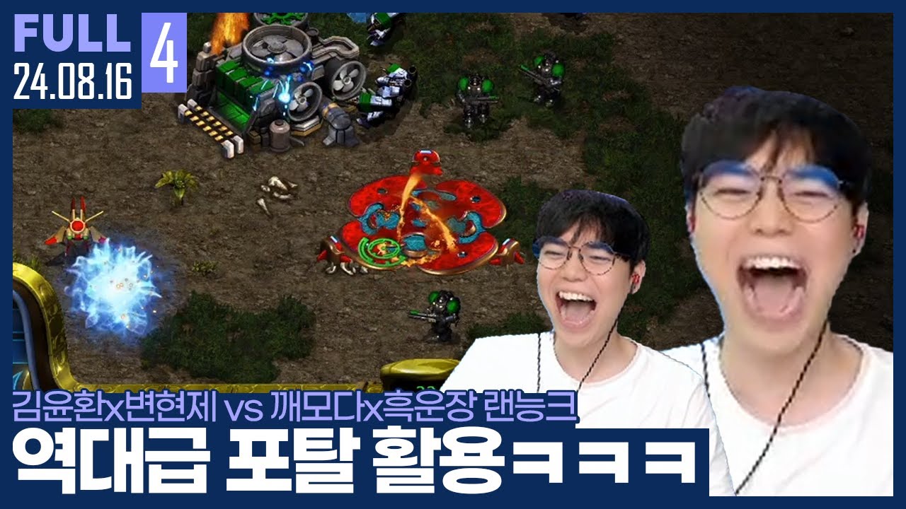 ★강추★ 웃다가 호흡곤란 주의 ㅋㅋㅋㅋㅋㅋ 【암변깨흑 랜능크 :: 24.08.16 #4 풀영상】