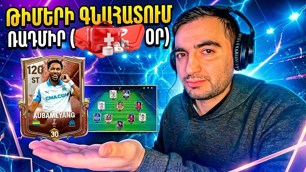 🔴 LIVE - Capped Legends ⚽ ԹԻՄԵՐԻ ԳՆԱՀԱՏՈՒՄ 📊 Radmir CRMP & EA FC Mobile 26 Hayeren 🇦🇲