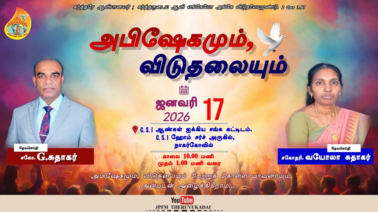 LIVE | அபிஷேகமும் விடுதலையும் - கூட்டம்  | 17 January 2026 | Rev. G. Sudhakar