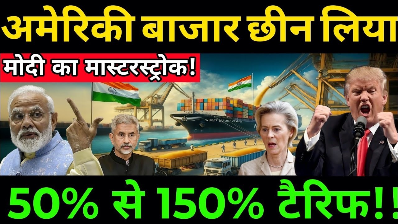 अमेरिकी बाजार छीन लिया || मोदी का मास्टरस्ट्रोक ||  50% टैरिफ || Sudhir Chaudhary