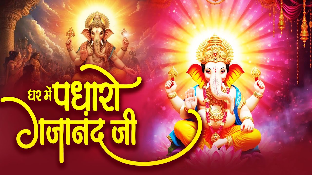 Shendur Lal Chadhayo Achchha Gajmukhko - Ganesh Aarti | Ganpati Songs | Sindur Lal Chadayo