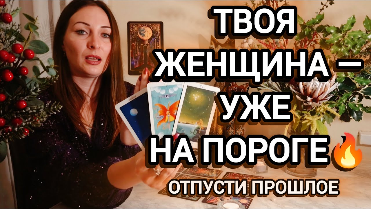 Ты держишься за неё — а судьба ведёт к другой. Настоящей.