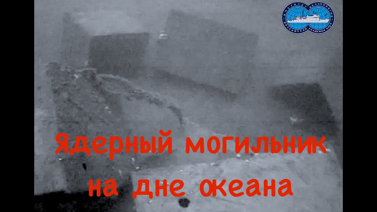 Смертельный клад на дне океана. Новая земля. Что скрывает залив Степового?