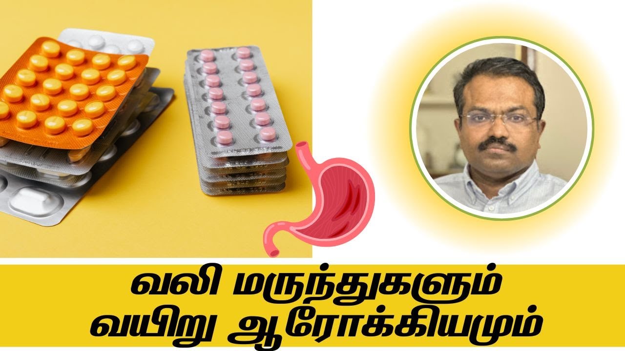 வலி மருந்துகளும், வயிறு ஆரோக்கியமும் | Dr Maran on NSAID Affecting Stomach in Tamil