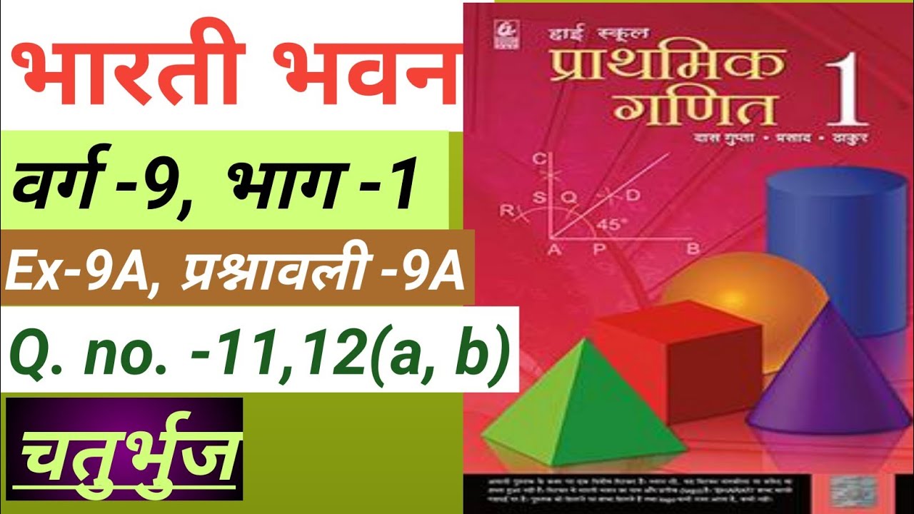 Bharti Bhawan,Math,Class-9,Ex-9A,Qno-11,12a,b,Quadrilateral,चतुर्भुज,Bihar Board 