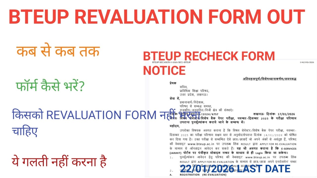 BTEUP REEVALUATION FORM भरना  चालू  | ODD SEMESTER/SPECIAL BACK PAPER | FORM कैसे भरे? Bteup news