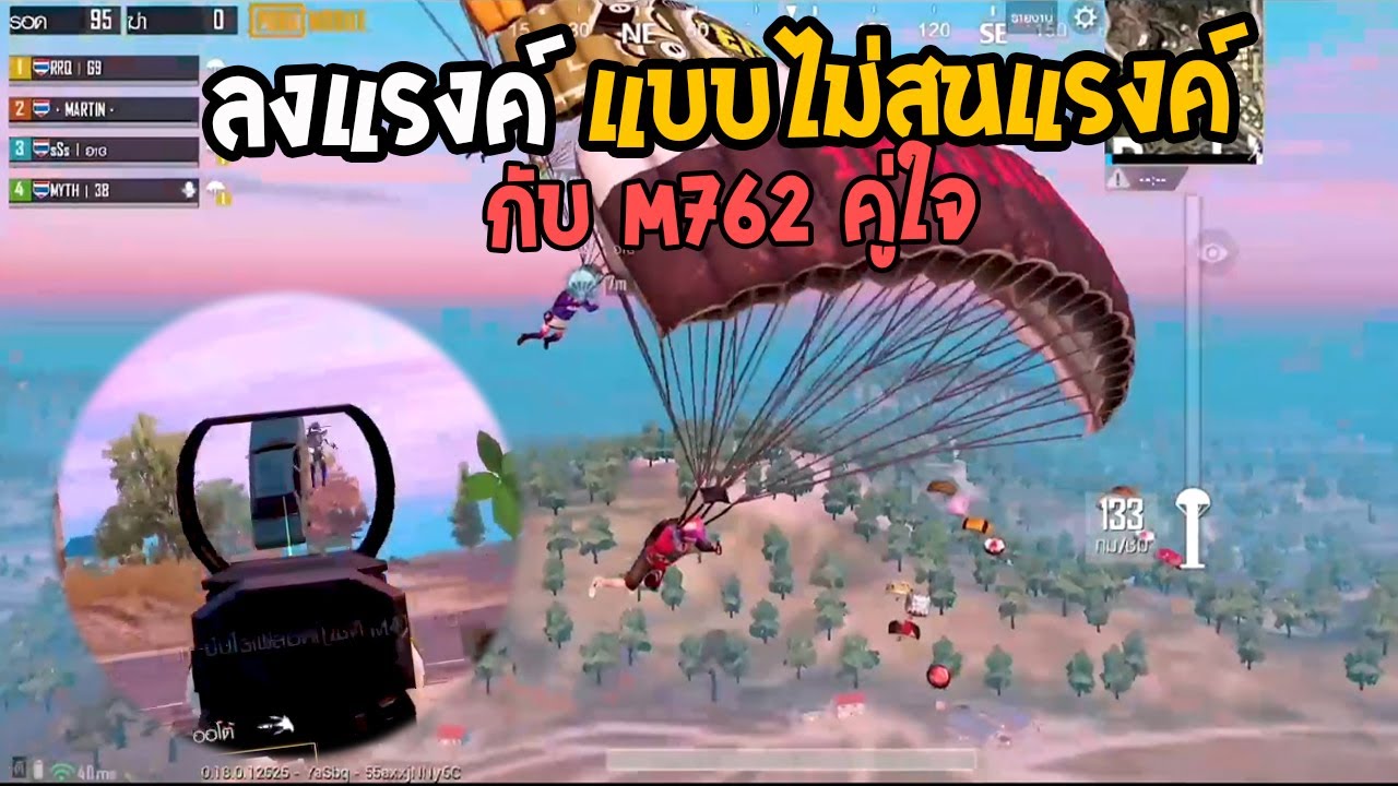 PUBG M : M762 x3 อย่างมา