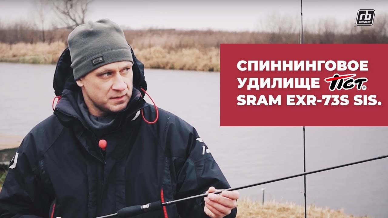 Tict Sram EXR-73S Sis - краткий обзор спиннинга.
