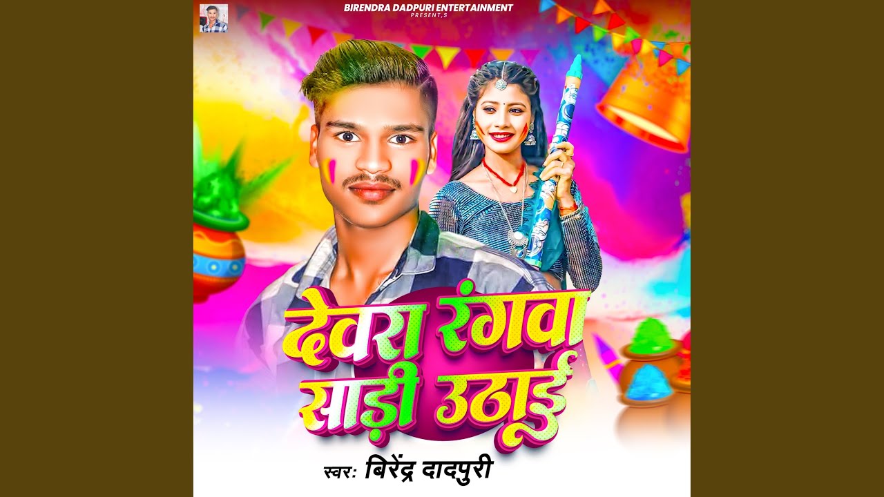 Dewra Rangwa Sadi Uthai