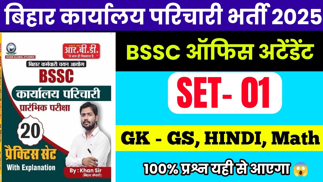 BSSC Karyalay parichari Khan Sir Book Set:-01 || BSSC Office Attendant Khan Sir Book || #bsscexam