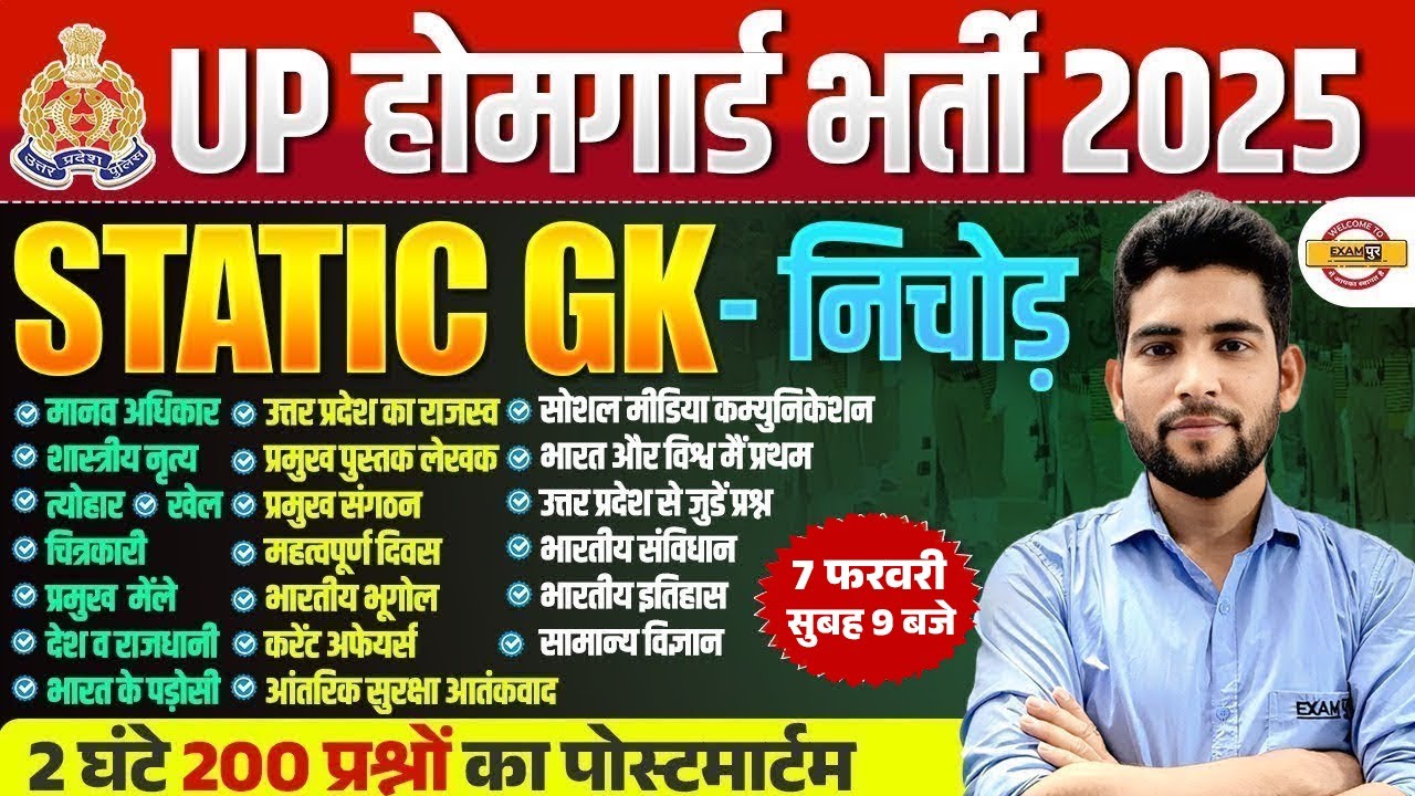 UP HOME GUARD STATIC GK MARARHON CLASS | UP POLICE HOME GUARD STATIC GK CLASS - PANKAJ SIR