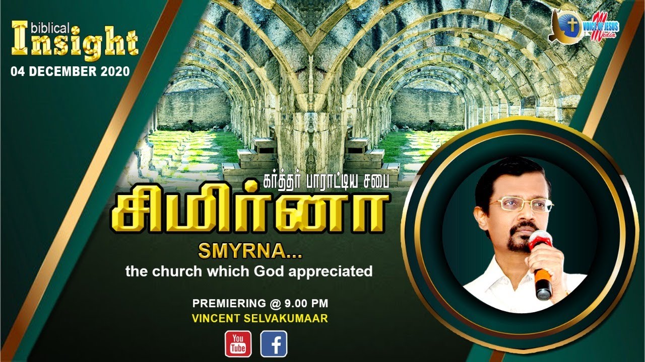 Smyrna, the Church which God appreciated | Seven Churches of Revelation | Bro. Vincent Selvakumaar