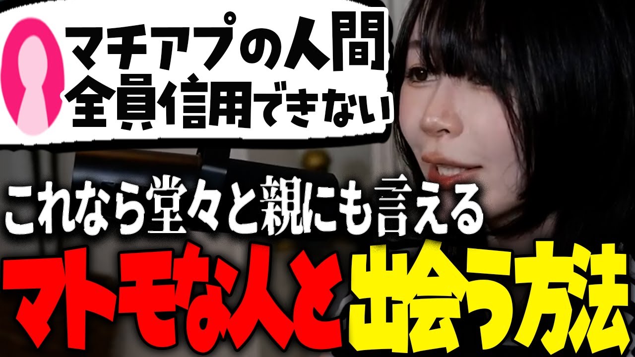 マッチングアプリ信用できん！そんな人におすすめな出会いの探し方とは