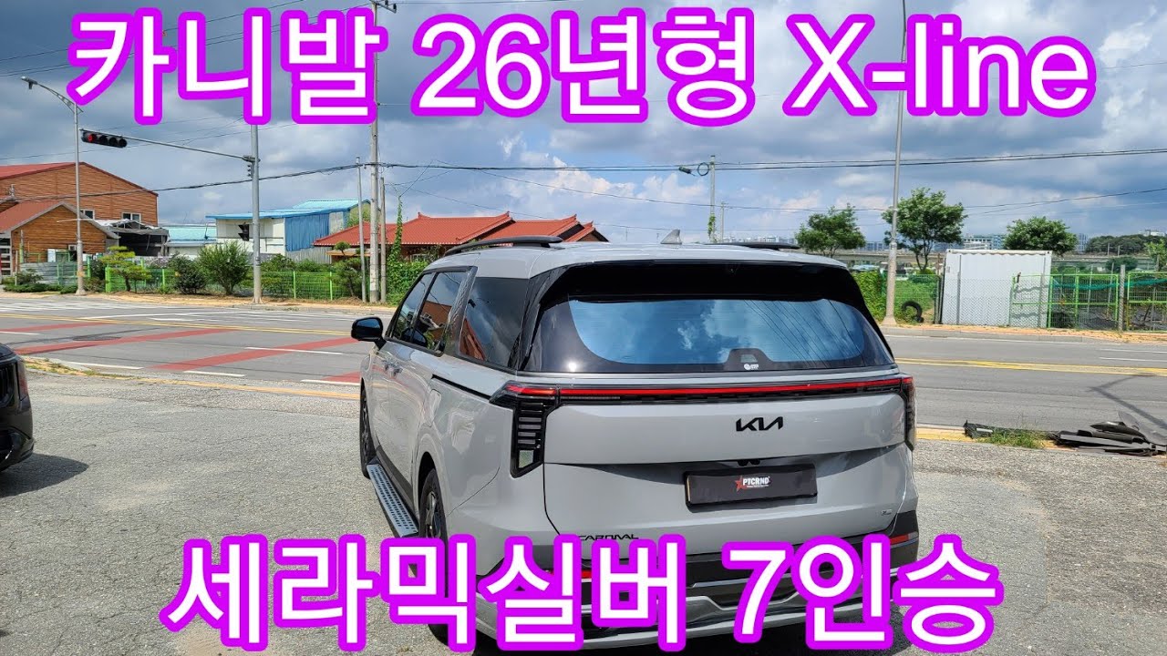 신형카니발 엑스라인 X-line 7인승 세라믹실버 신차패키지 대리석바닥 암막커튼 글라스틴트 레이니블루 썬팅 시공