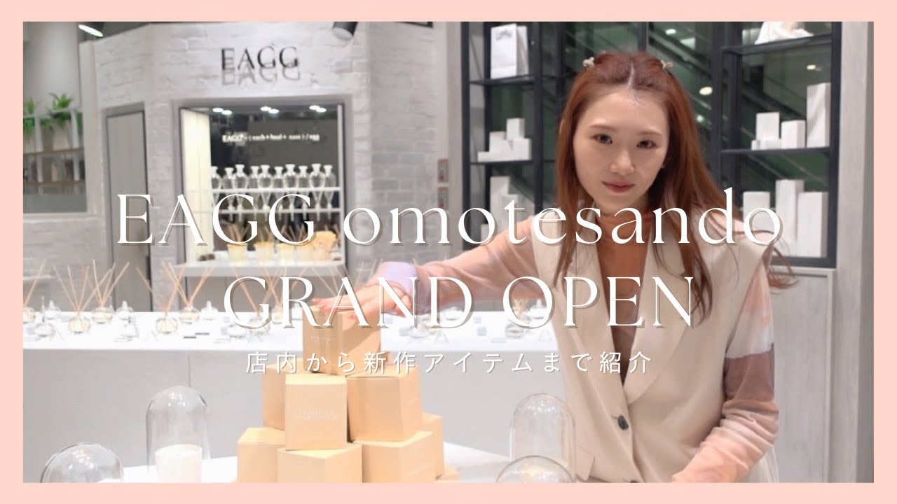 ついにオープン！EAGG表参道店から新作のご紹介