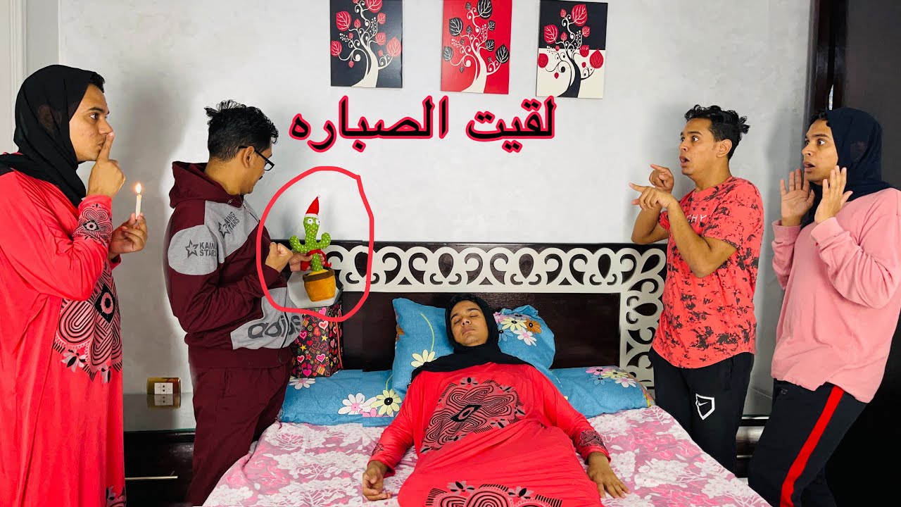 لما امك تجيب الصبارة الراقصة عشان تتصنت علي العيلة _(الجزء الخامس) 💃😂 /Bassem Otaka/ اوتاكا