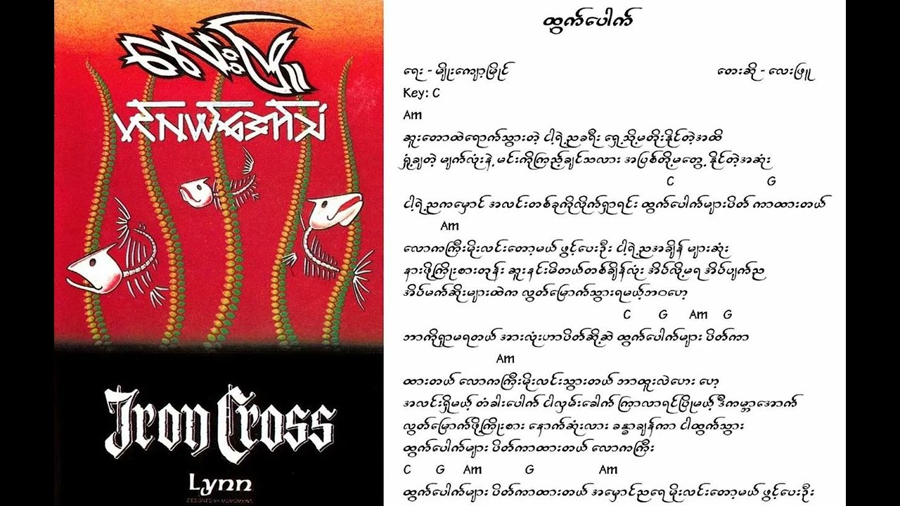 လေးဖြူ - ထွက်ပေါက်