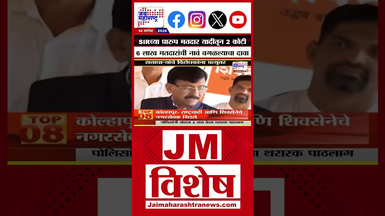 Voter List: SIRच्या प्रारुप मतदार यादीतून 2 कोटी 6 लाख मतदारांची नावं वगळल्याचा दावा
