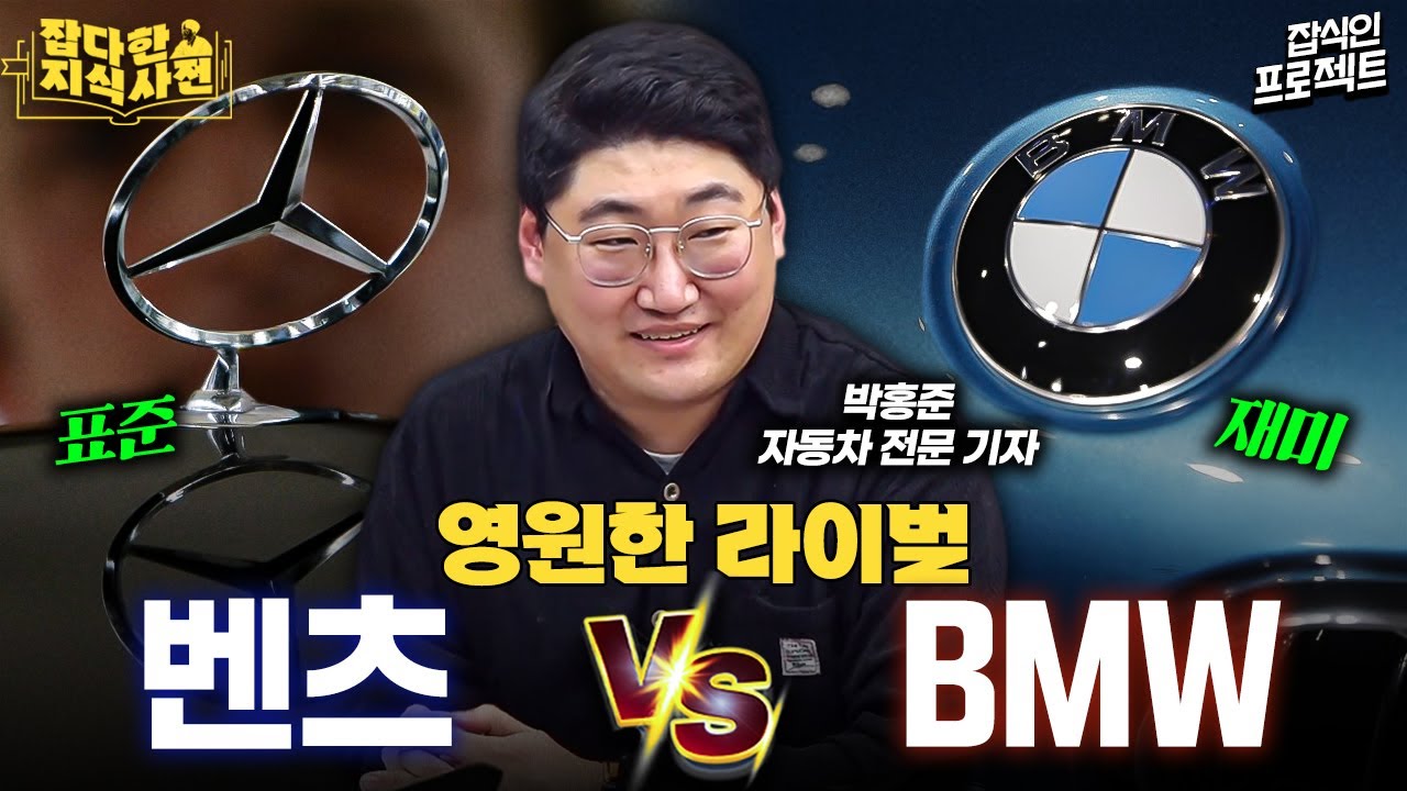 벤츠와 BMW는 어쩌다 라이벌이 됐을까? 🚗⚔️ / 벤츠·BMW가 만들어낸 신기술 🔧✨