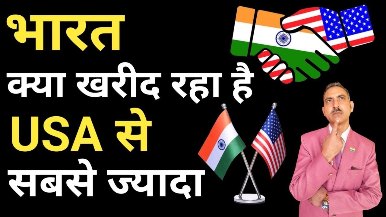 what india import from USA I india top imported products from USA I rajeevsaini