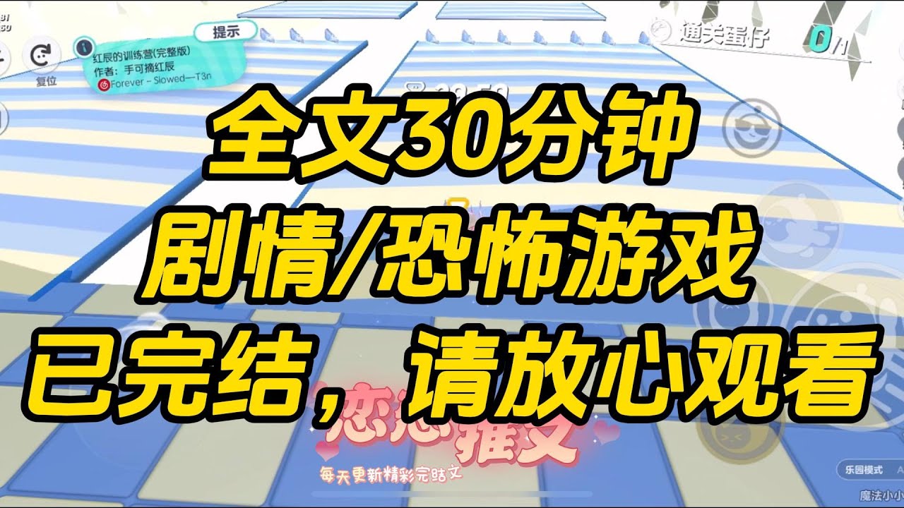 【完结文】我被拉进了恐怖游戏……所有玩家一致认为我会最先成为炮灰。可当我面对副本中最凶神恶煞的 boss 时。我抬手就甩了对方一巴掌，冷冷命令他：「跪下。」#一口气看完 #小说 #故事